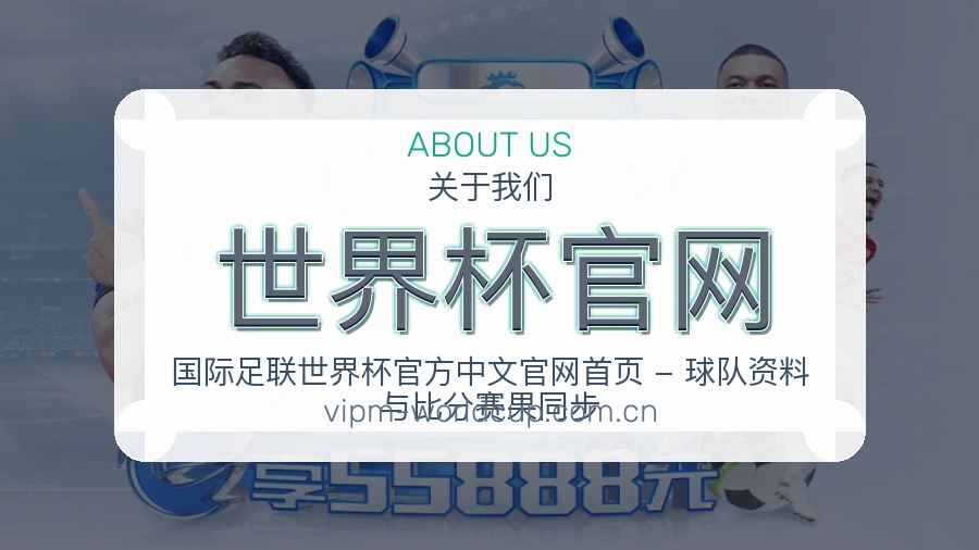 世界杯官网多项目体育服务介绍